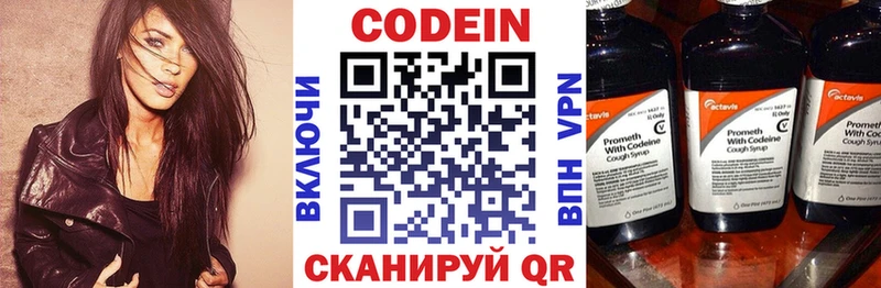 Купить где  Приморск  Codein напиток Lean (лин) 