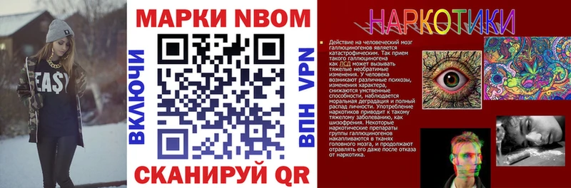 Марки NBOMe 1500мкг  Купить закладки  Приморск 